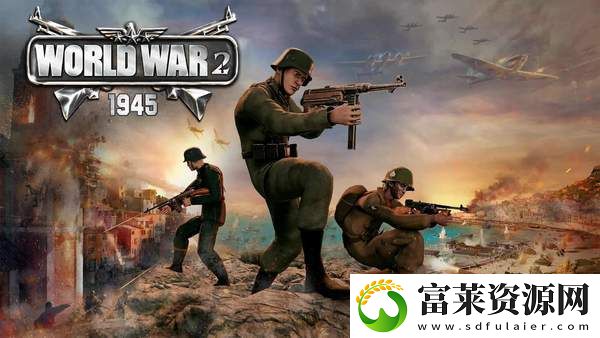 二战1945免广告版