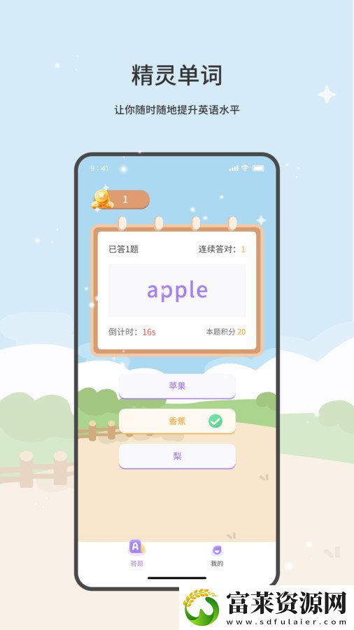 精灵单词