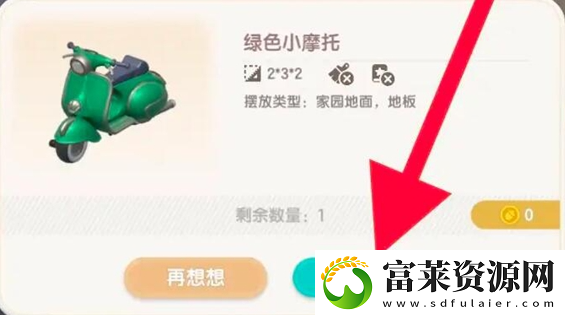 心动小镇摩托车怎么获得