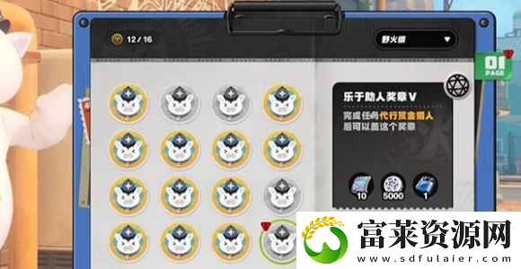 绝区零野火镇雪中送炭5奖章怎么获得