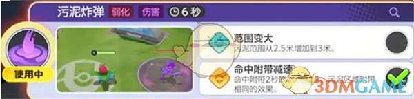 宝可梦大集结妙蛙种子装备怎么选