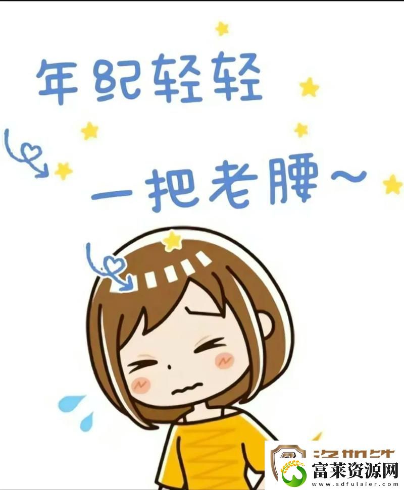 臭小子姨妈腰快断了水多