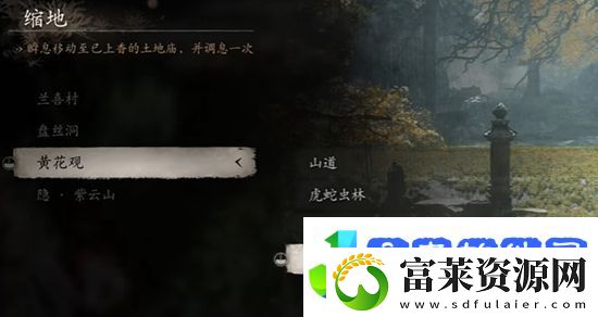 黑神话悟空紫云山地图怎么解锁