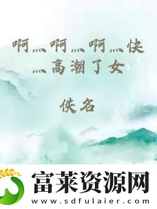 啊灬啊灬啊灬快灬水多多