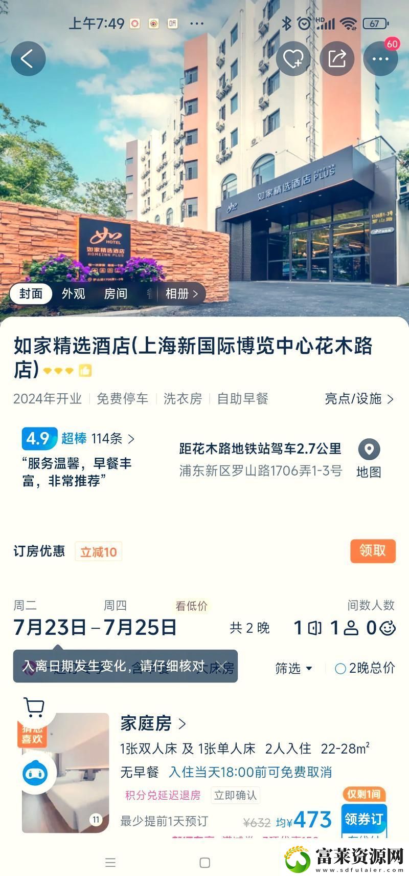 探寻浪小辉杭州全季酒店四人行的独特体验