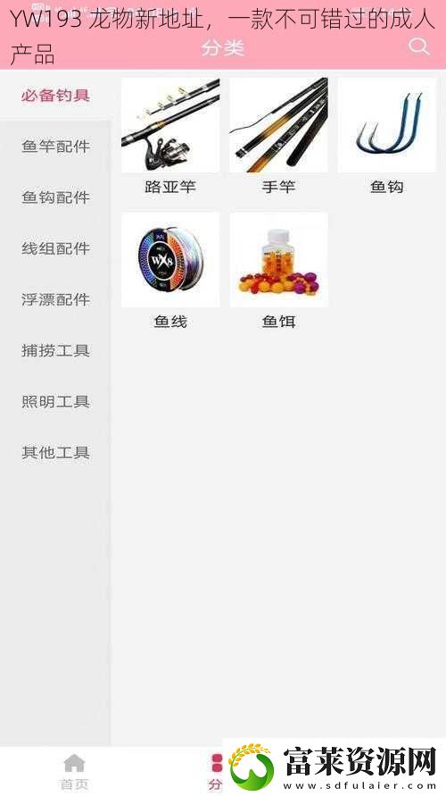 YW193龙物新地址一款不可错过的成人产品软件教程玩法