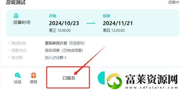 边缘星球星际移民计划测试招募在哪参与