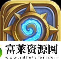 炉石传说国服重返旅店炉石通行证奖励有什么