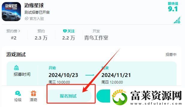 边缘星球星际移民计划测试招募在哪参与