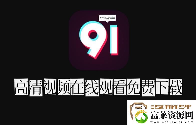 探索“91在线观看”