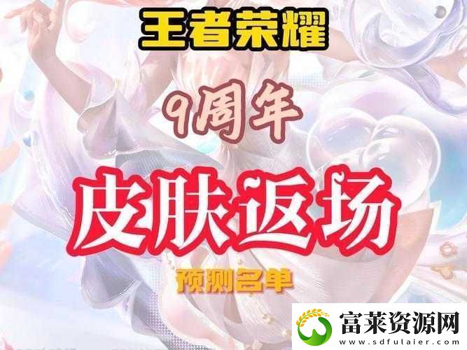 关于王者荣耀周年限定皮肤即将震撼登场的时间揭晓