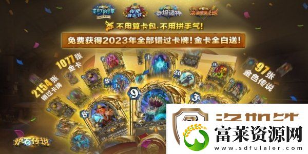 炉石传说国服重返旅店炉石通行证奖励有什么