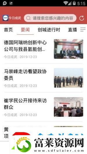 今日成武app下载安装