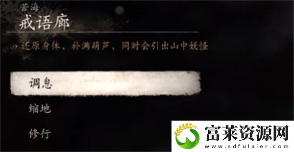 黑神话悟空戒语廊佛像前打坐点在哪