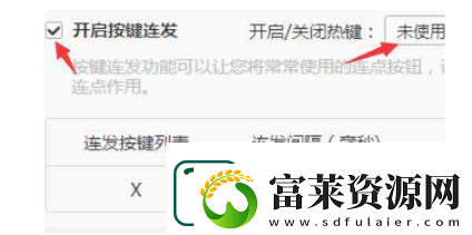 dnf连发怎么设置