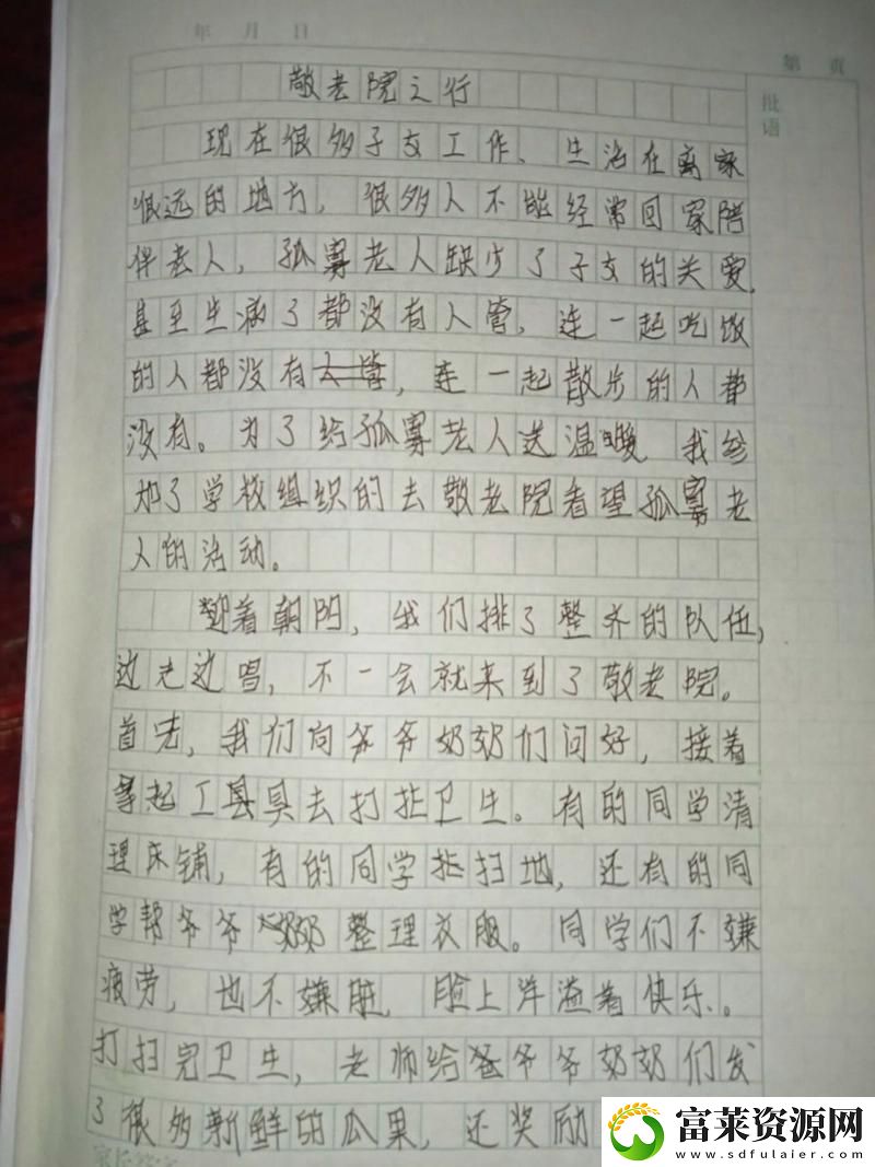 三个校花慰问养老院老人作文