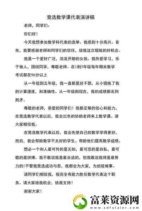 数学课代表那真紧的别样风采软件教程玩法