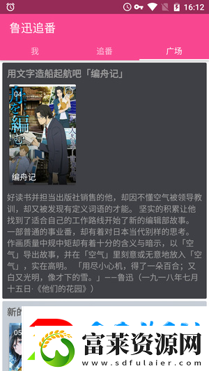 鲁迅追番免费版app下载安装