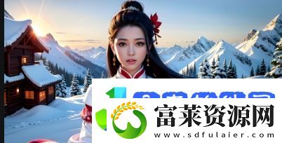 小雪为何解开衣衫让老杨摸