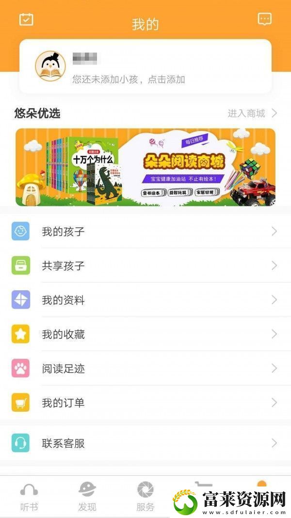 朵朵阅读免费版app下载安装