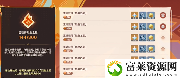 原神烈趣之星怎么获得