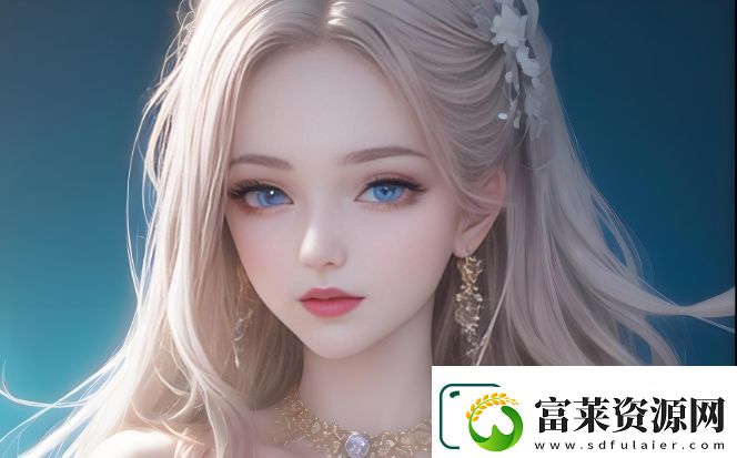 如何用“好大好喜欢