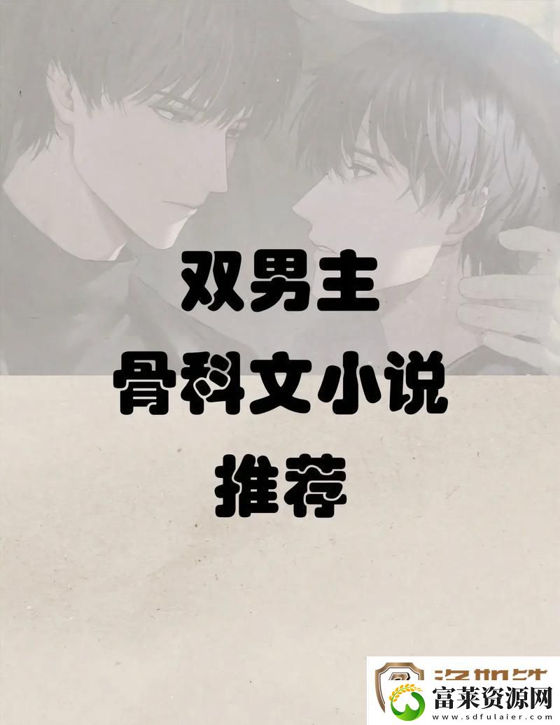小叔教你1V2骨科