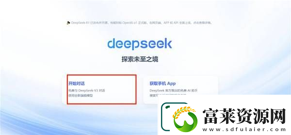 DeepSeek使用教程