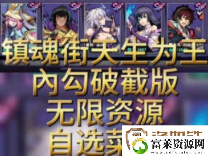 镇魂街