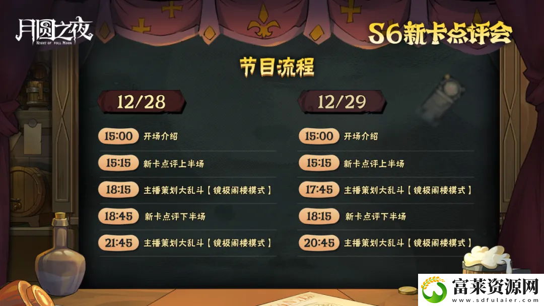 月圆之夜镜中对决S6赛季新卡点评会即将开幕