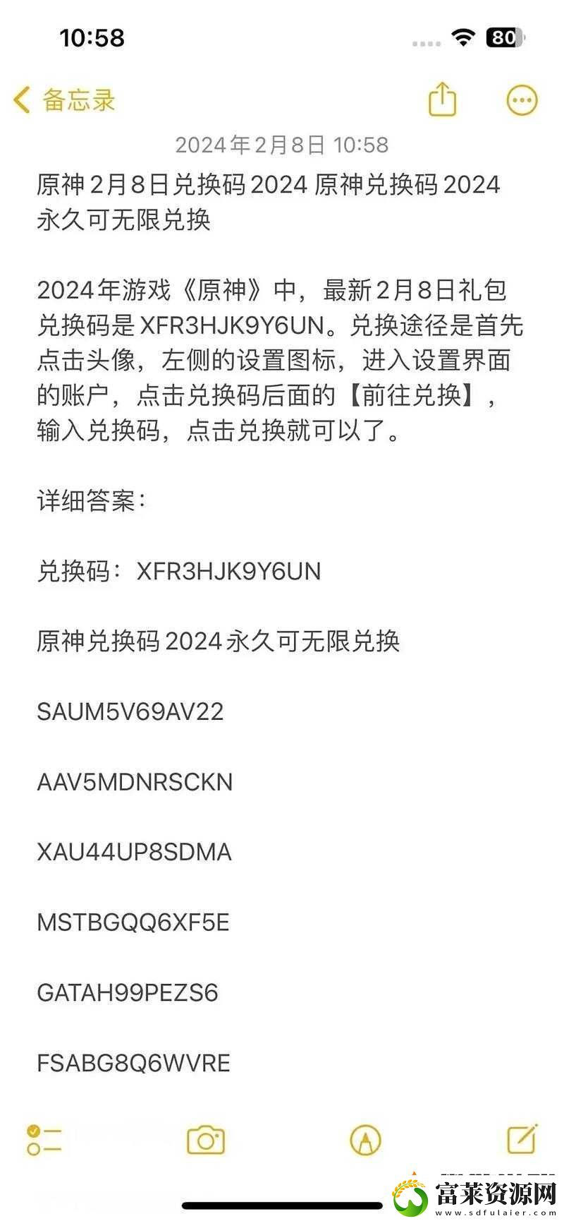 原神3.2版本官方及直播活动兑换码大全分享与领取指南软件教程玩法
