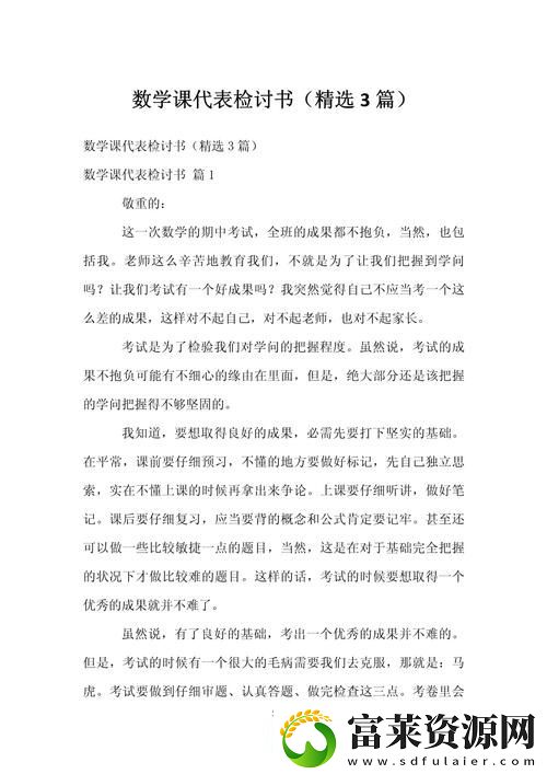 把数学课代表按在地上做作文