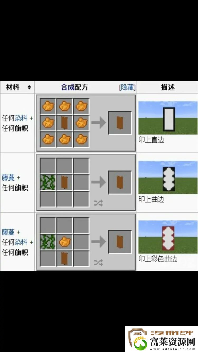 我的世界旗帜