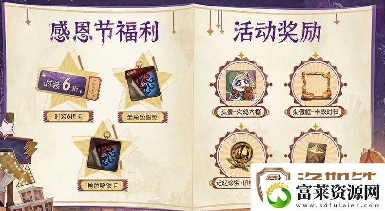 第五人格2024感恩节返场皮肤一览