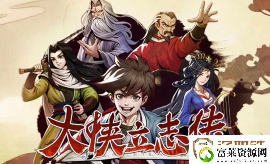 大侠立志传付瑶琴双休剧情怎么触发