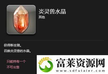 ff14炎灵兽坐骑怎么获得ff14炎灵兽获取方法软件教程玩法
