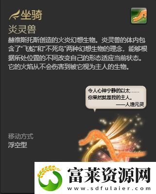 ff14炎灵兽坐骑怎么获得ff14炎灵兽获取方法软件教程玩法