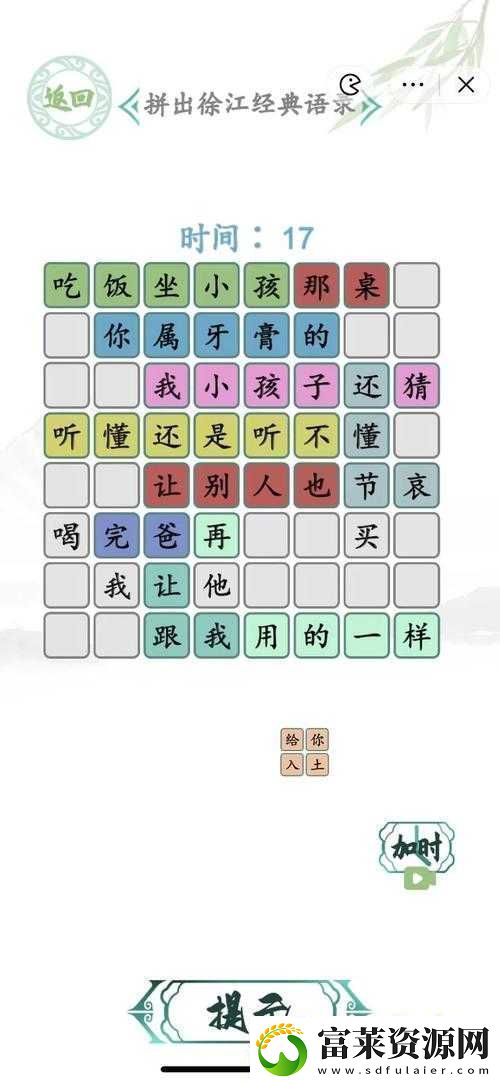 汉字找茬王第