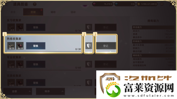 天堂之圣灵道具图鉴怎么玩