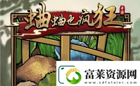 蛐蛐也疯狂培育屋攻略