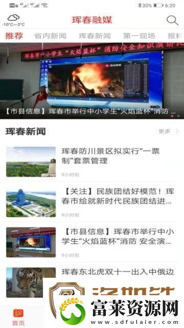 珲春融媒下载