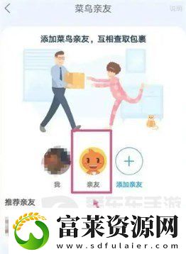 菜鸟裹裹怎么不让亲友看到自己的包裹