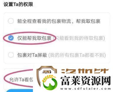 菜鸟裹裹怎么不让亲友看到自己的包裹