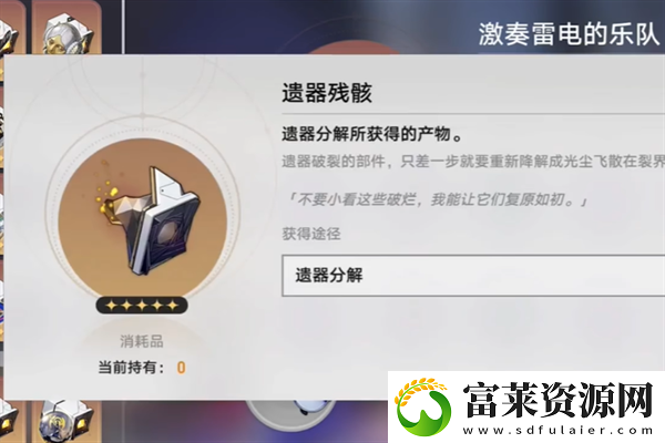 崩坏星穹铁道遗器合成开放等级
