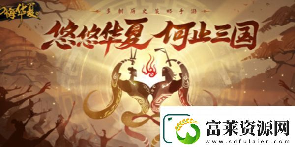 无悔华夏天级名臣自选箱选哪个