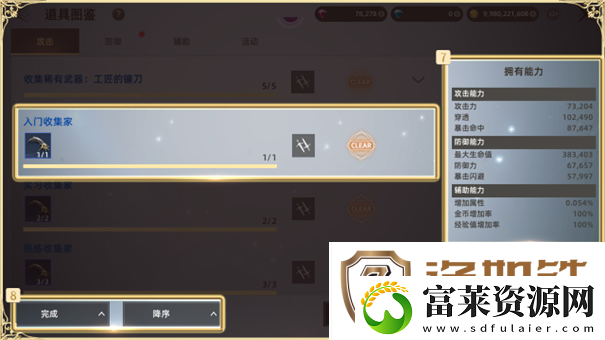 天堂之圣灵道具图鉴怎么玩
