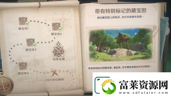 原神秘宝迷踪宝藏在哪里