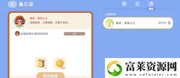 心动小镇手游星星公主猫咪喜欢的食物是什么