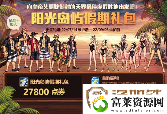 dnf2022夏日礼包介绍