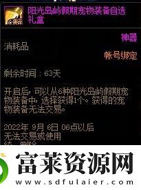dnf2022夏日礼包介绍